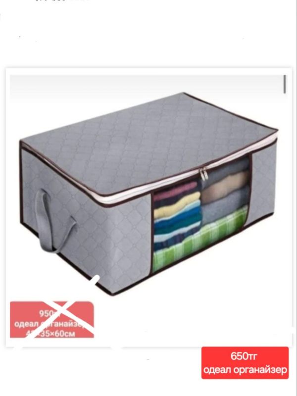 Одела органайзер