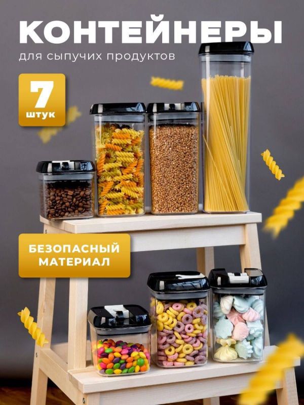 Контейнеры для хранения продуктов