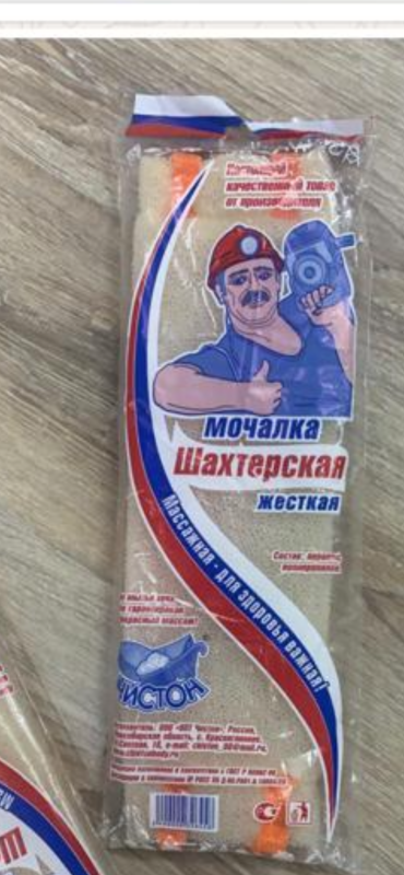 Шах мочалка